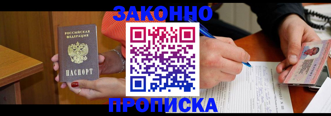 прописка для работы в Челябинской области